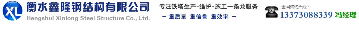 衡水鑫隆鋼結(jié)構(gòu)有限公司